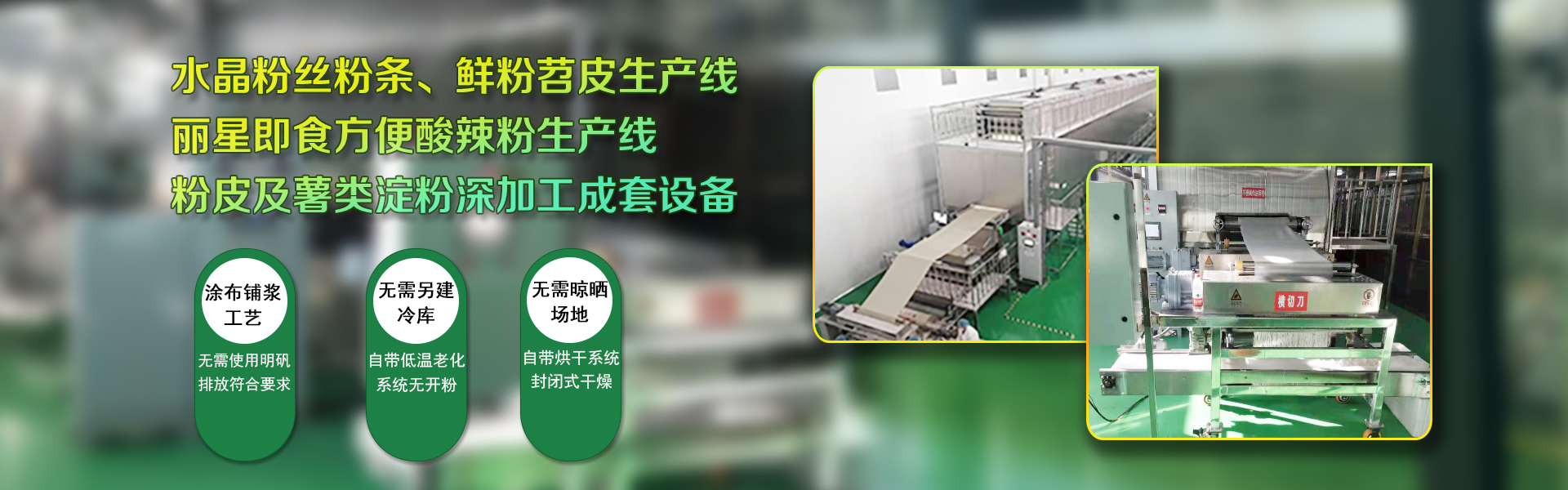 粉皮機(jī),紅薯粉皮機(jī),自動(dòng)化粉皮機(jī)
